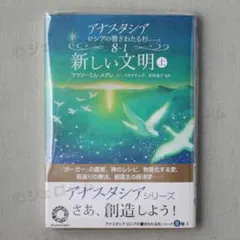 アナスタシア ロシアの響きわたるシベリア杉シリーズ 9巻 アナスタ