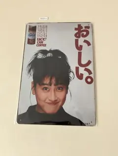 UCC COFFEE ブリキ看板 インテリア 昭和レトロ