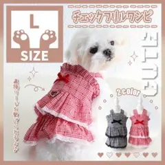 444 R L チェック フリル ワンピース 犬服 ドッグウェア ペット服