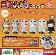 ゴジハムくん スイング 全6種セット