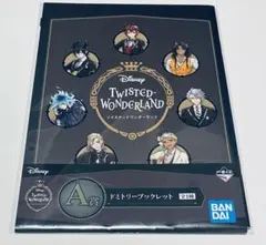 ツイステ　くじ