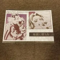 鬼滅の刃 ダイニング 無限城編 くじ メタリック ポストカード しのぶ 童磨