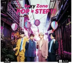 Sexy Zone POP × STEP!? CD DVD 初回限定盤B