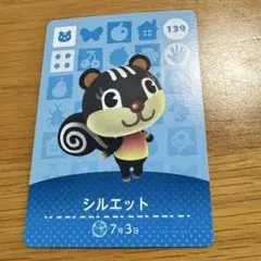 あつ森 amiibo シルエット