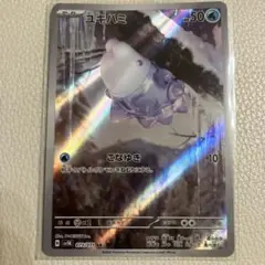 ［おまとめ250円］ワイルドフォース　ユキハミ　AR