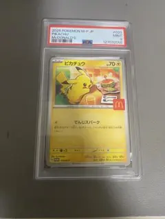 【PSA 9】ピカチュウ M PROMO #020 マクドナルド