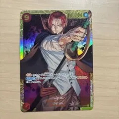 シャンクス　シークレット　sec