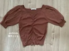 archives 薄手ニット春夏