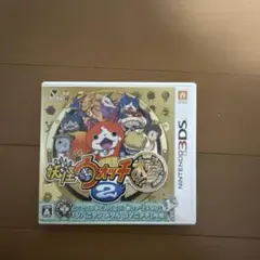 妖怪ウォッチ2本家