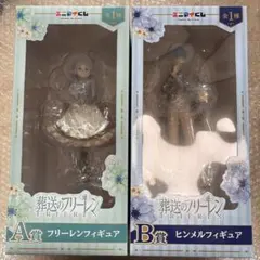 葬送のフリーレン エニマイくじ A賞B賞セット