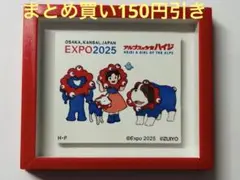 大阪万博　ミャクミャク　ハイジ　コラボ　ミニフレームマグネット