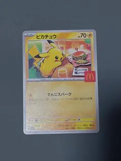 ピカチュウ マクドナルド ポケモンカード 70 HP プロモ 1枚