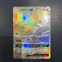 ホウオウGX HR サン&ムーン 拡張パック 闘う虹を見たか キラ 059/0… ホウオウGX HR サン&ムーン 拡張パック 闘う虹を見たか キラ 059/0