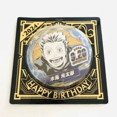 木兎光太郎　ハイキュー　2024 バースデイ缶バッジ　缶バッジ