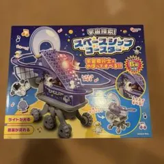 宇宙探索！スペースシップコースターのサムネイル