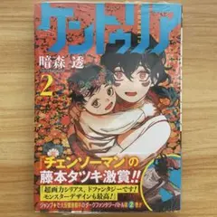 【初版・帯・シュリンク付き】 ケントゥリア 2巻 3巻 4巻　5巻　暗森透 ケントゥリア 2巻 初版帯付き 新品未開封 シュリンク付き 暗森透 漫画