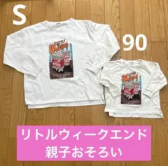リトルウィークエンド　親子おそろい　長袖シャツ　トップス　90 子供服　おそろ