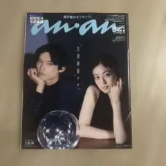 ａｎａｎ（アンアン） ２０２６年９月９日号 （マガジンハウス）未読
