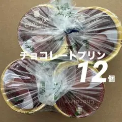 井村屋　チョコレートプリン 6個　規格外品のサムネイル