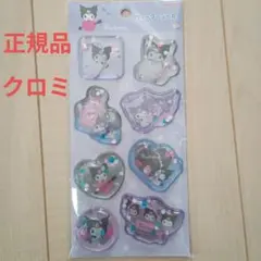 【正規品】クロミ ウォーターシール