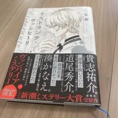 リストランテ・ヴァンピーリ