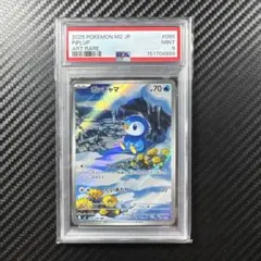 PSA9 ポッチャマ AR MEGA 拡張パック インフェルノX 085/080