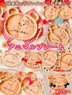 名入れアニマルプレート♡出産祝い♡プレゼント♡誕生日♡名前入り♡お子様離乳食食器