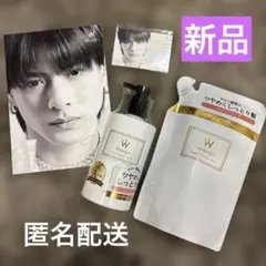 【新品未使用】 ウォンジョンヨ　ボトルシャンプー ＋ 詰め替え　平野紫耀