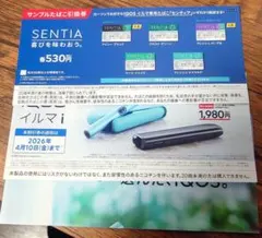 アイコスイルマi サンプルタバコ引換券