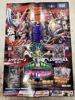 デュエマ 邪神VS時皇ビヨンド・ザ・タイム 販促ポスター