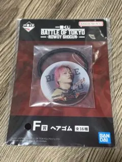 山本彰吾　ヘアゴム　BOT 一番くじ