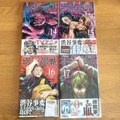 2026年最新】呪術廻戦 17巻の人気アイテム - メルカリ