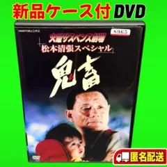 2026年最新】疑惑 松本清張 dvdの人気アイテム - メルカリ