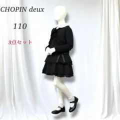 ショパンドゥ110フォーマル3点セット　入園式　結婚式　発表会　七五三　卒園式