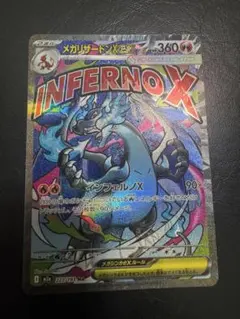 メガリザードンXex【MA】{223/193} [M2a]