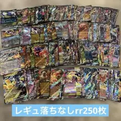 野*き様 レギュ落ちなしrr 250枚まとめ売り　引退品　詰め合わせ　汎用含む