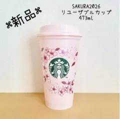☆新品☆ スターバックス SAKURA2026リユーザブルカップ473ml 桜