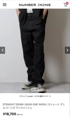 NUMBER (N)INE ストレートデニム 現行のサムネイル