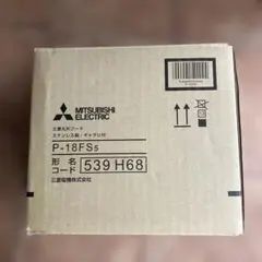 三菱電機 P-18FS 539H68のサムネイル
