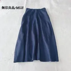 無印良品/MUJI リネン ロングスカート【S】フレアスカート 麻100% 紺