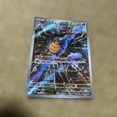 ポケカ カブルモ　ARのサムネイル