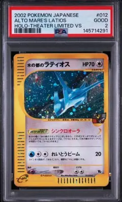 PSA10 ポケモンカードDP 水の都のラティオス 133333927 - メルカリ