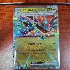 ドラパルトex RR SV8a テラスタルフェスex 120/187