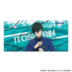 ブルーロック展 ビックタオル／糸師 凛