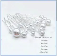 パール ⭐︎ Uピン 18本セット