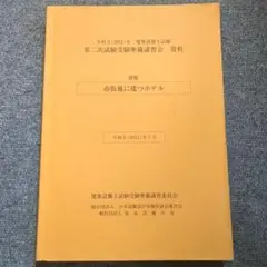 2026年最新】建築設備士 講習会 テキストの人気アイテム - メルカリ