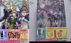 サイレント・ウィッチ Ⅻ 短編小説 メロンブックス - メルカリ