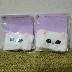 mofusand モフサンド 一番くじ ナイトケアアソート アームバンド　2個