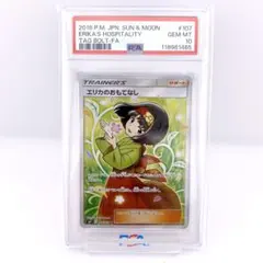 2025年最新】エリカのおもてなしPSA鑑定品の人気アイテム - メルカリ