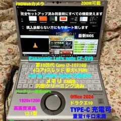 レッツノートCF-SV9★第10-i7/16GB/NVMe256G★ドラクエ10 レッツノートCF-SV9/第10-i7/16GB/NVMe256G☆ドラクエ10 - メルカリ